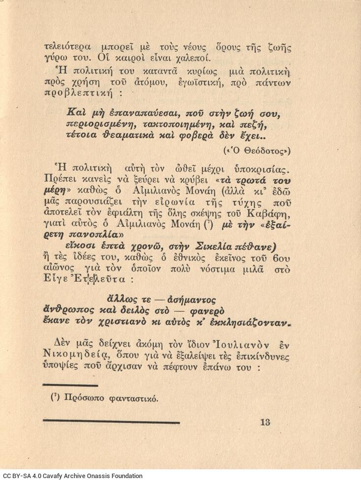 16 x 12 εκ. 14 σ. + 2 σ. χ.α., όπου στο εξώφυλλο σημειωμένο με μολύβι το γράμμ�